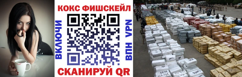 Кокаин Fish Scale  где купить наркотик  Калининск 
